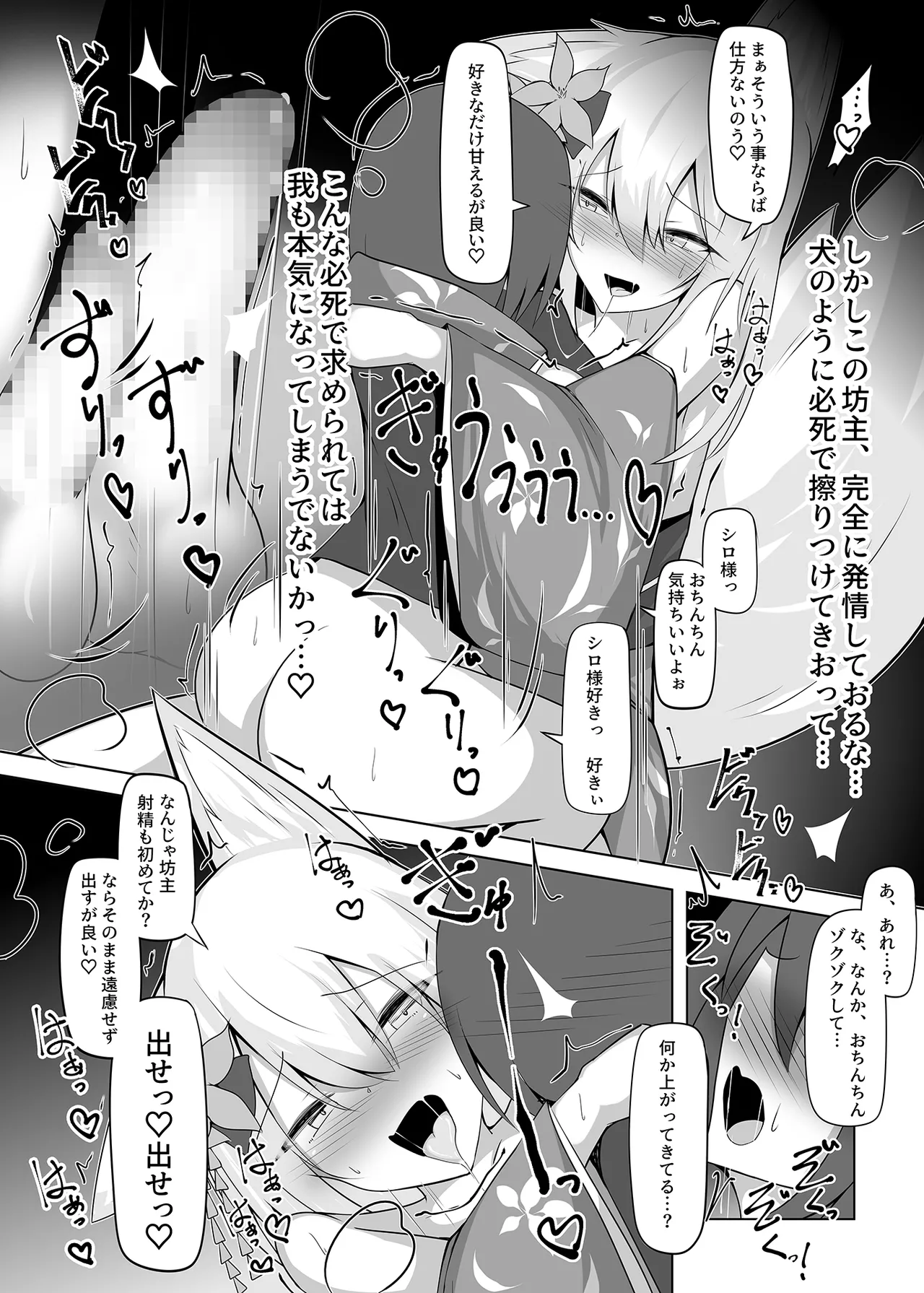 Tatteoru no wa Ware mo onaji jakara na ♡ page 10 full