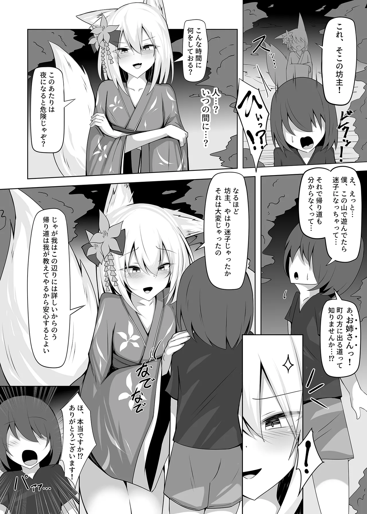 Tatteoru no wa Ware mo onaji jakara na ♡ page 3 full