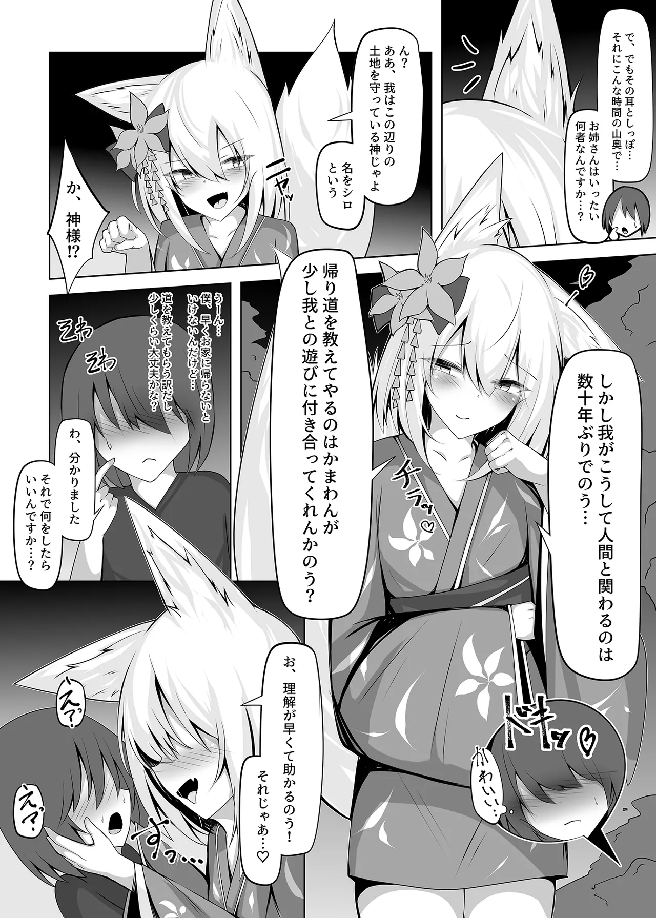 Tatteoru no wa Ware mo onaji jakara na ♡ page 4 full