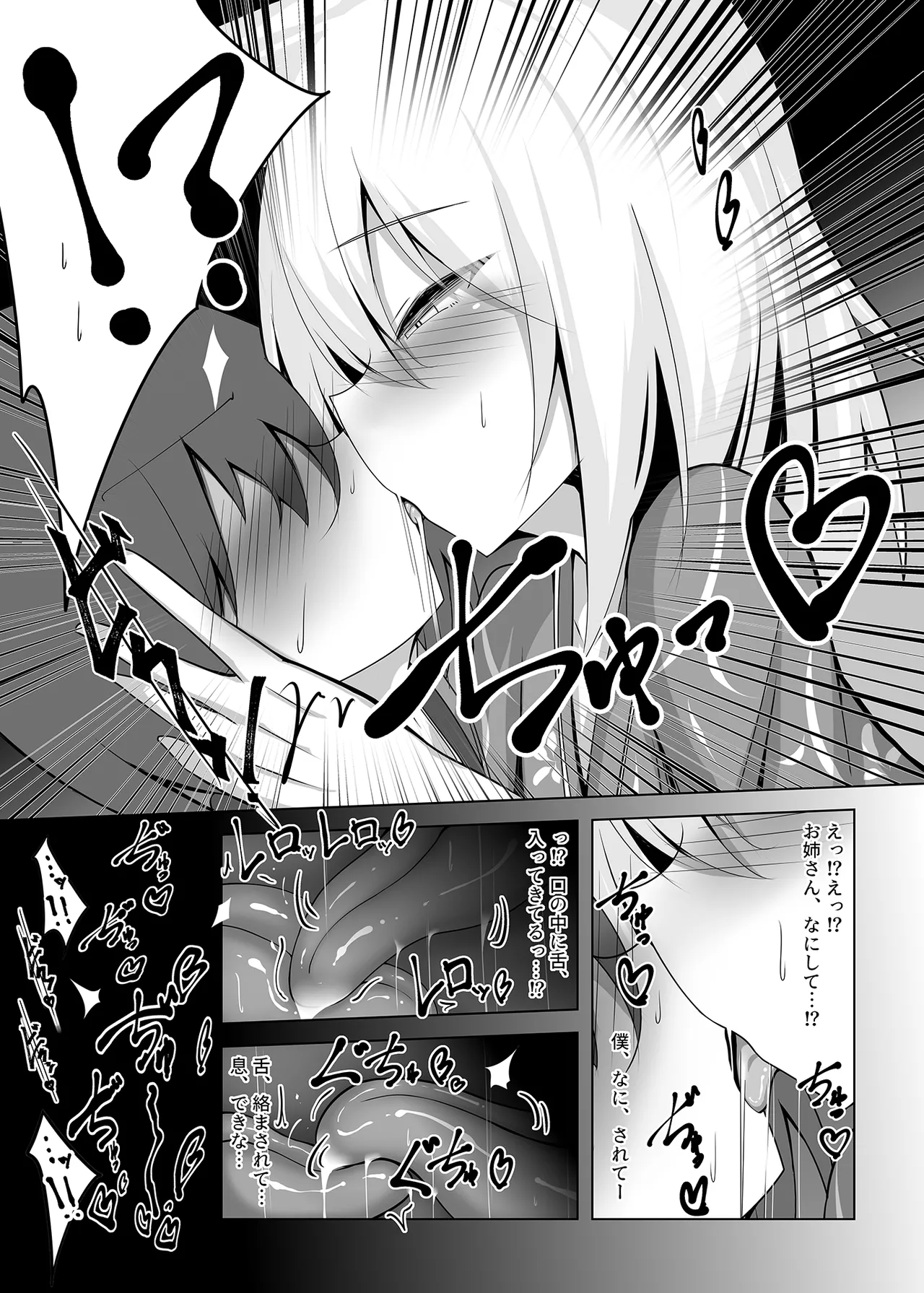 Tatteoru no wa Ware mo onaji jakara na ♡ page 5 full