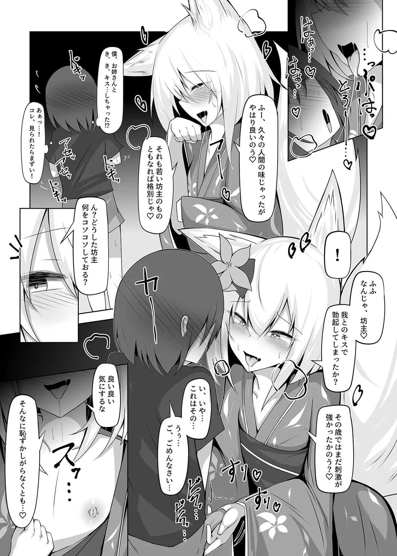 Tatteoru no wa Ware mo onaji jakara na ♡ page 6 full