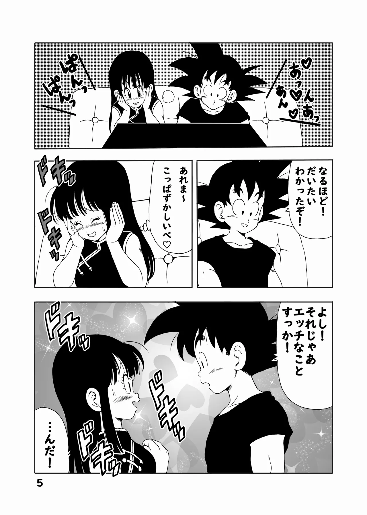 Chichi to Gokuu page 6 full