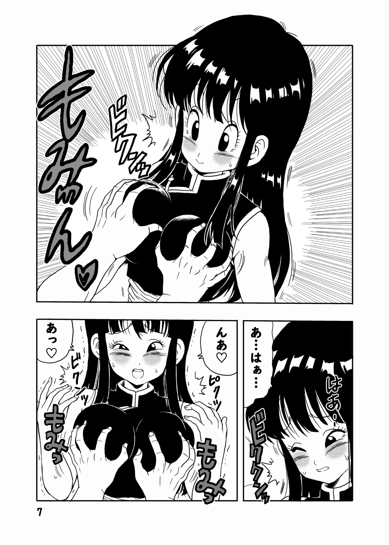 Chichi to Gokuu page 8 full