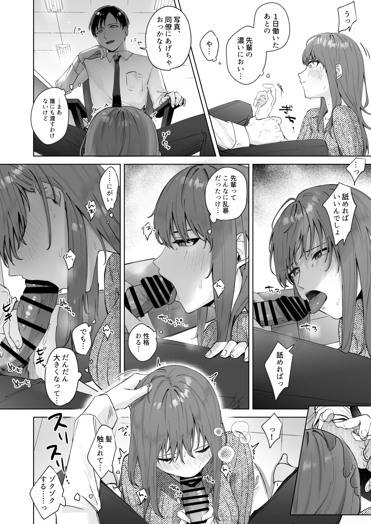 Jitsu wa Bitch na Kouhai-chan page 12 full