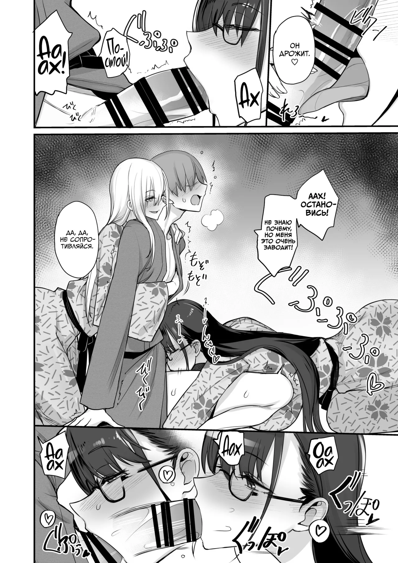 Konna Ii Koto. Go | Что-то очень хорошее 5 page 10 full