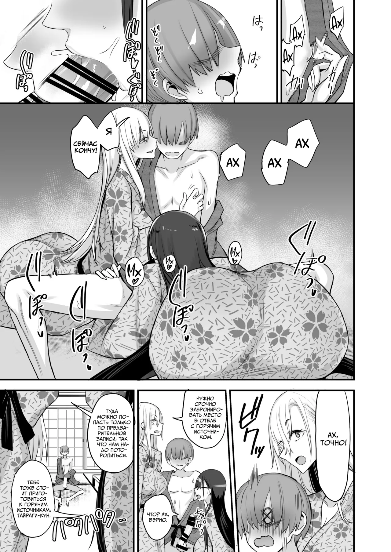 Konna Ii Koto. Go | Что-то очень хорошее 5 page 11 full