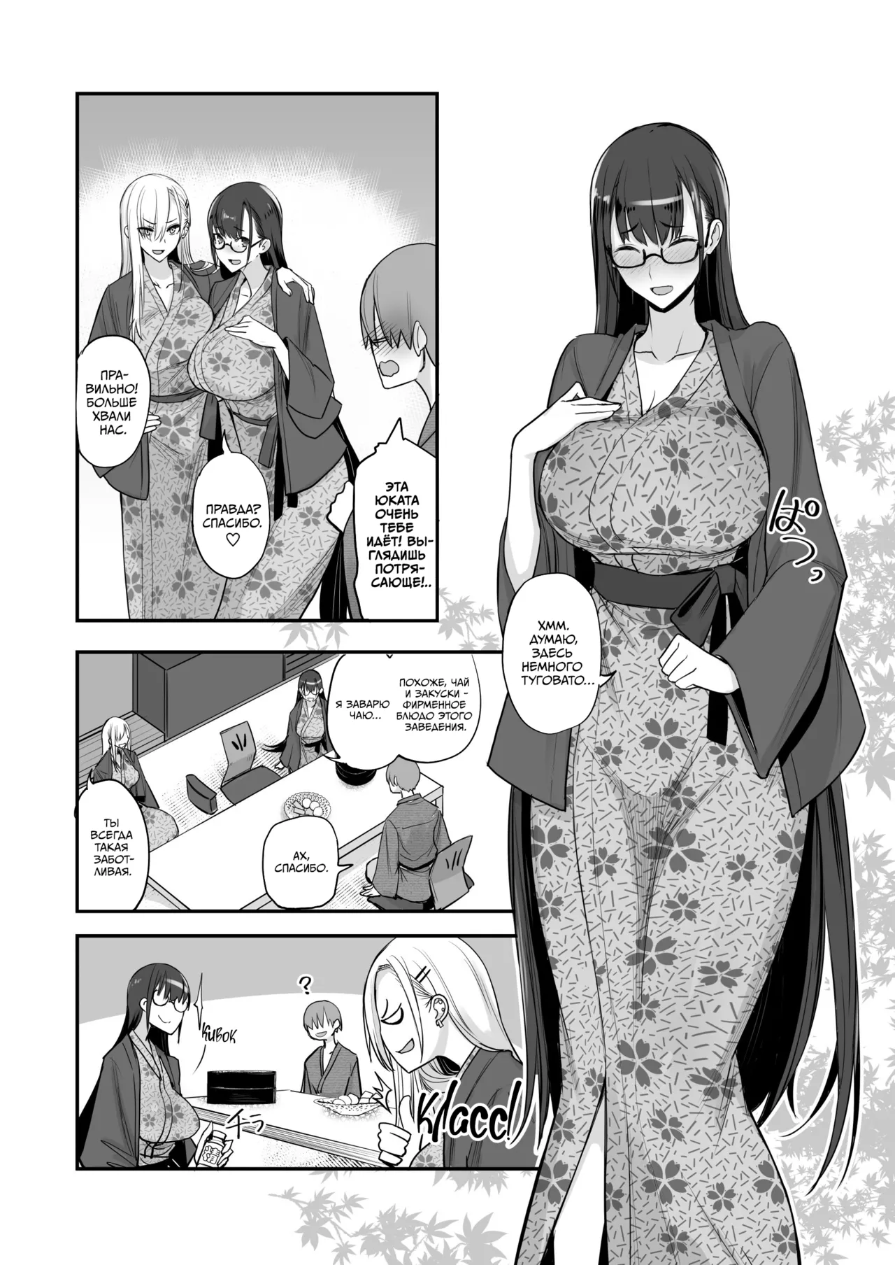Konna Ii Koto. Go | Что-то очень хорошее 5 page 6 full