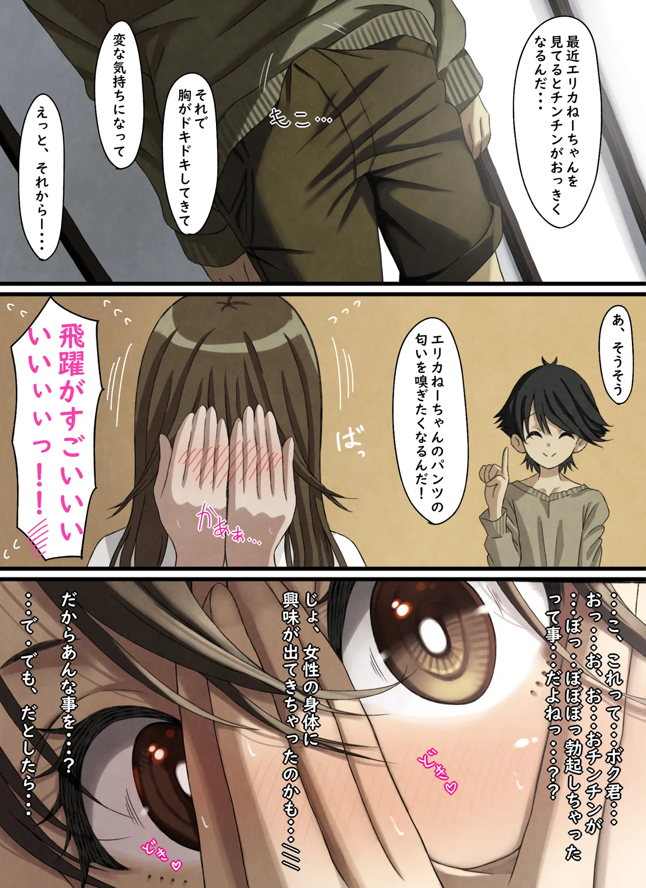 Asedaku Erika Nee-chan page 12 full