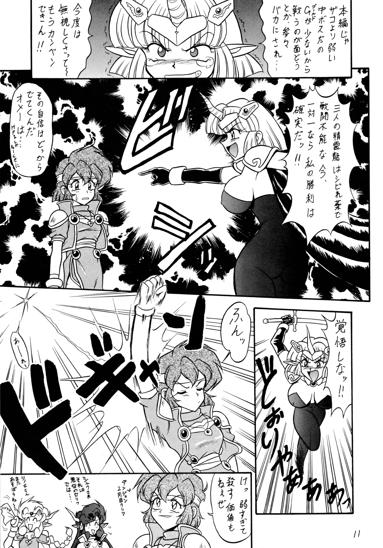 Fukikitsuki page 10 full