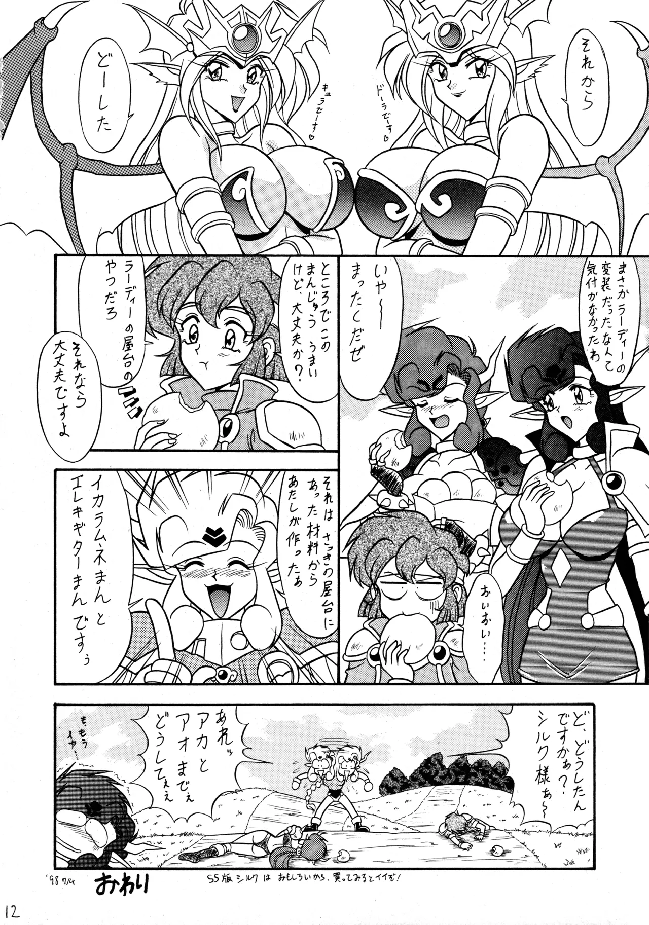 Fukikitsuki page 11 full