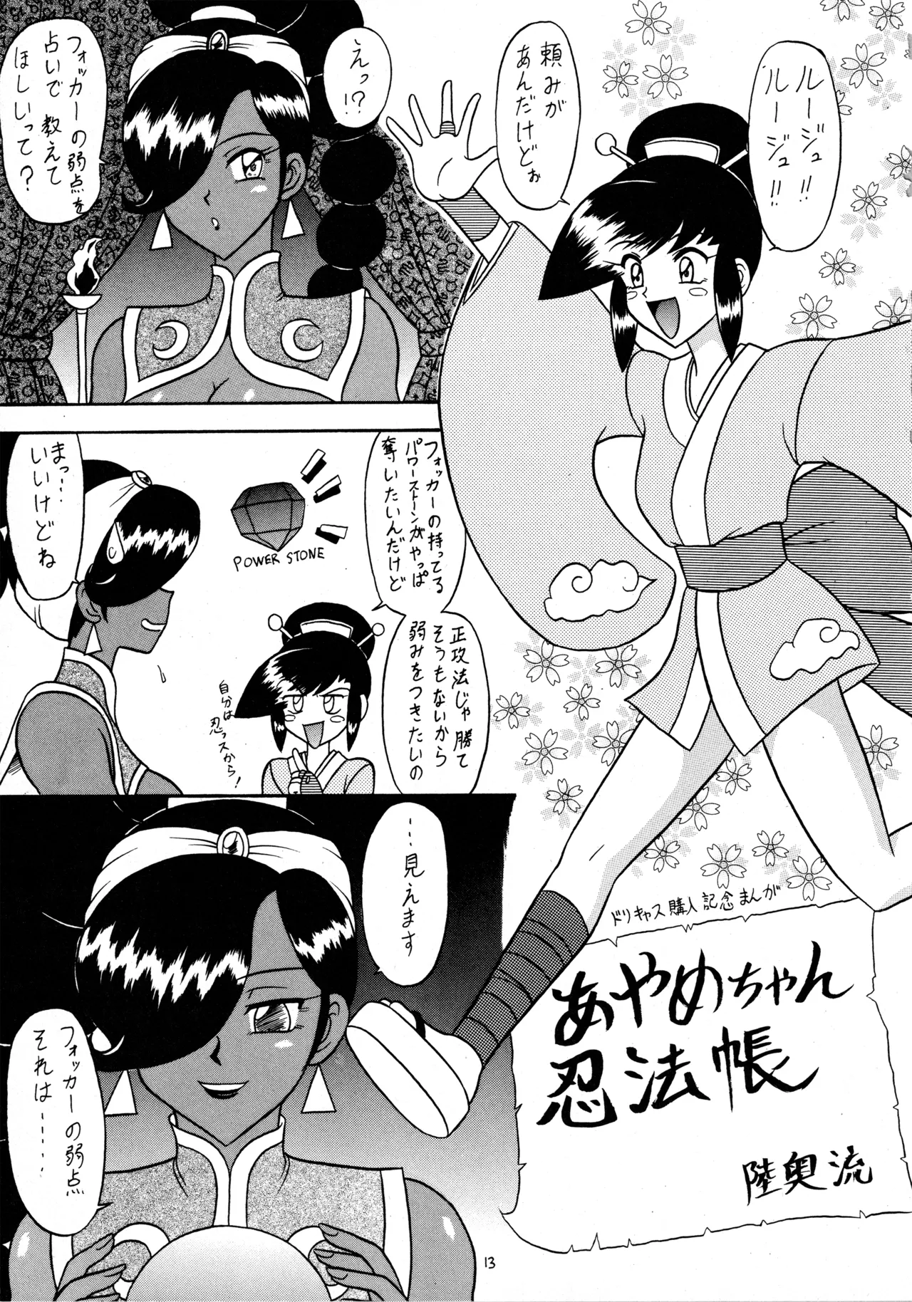 Fukikitsuki page 12 full