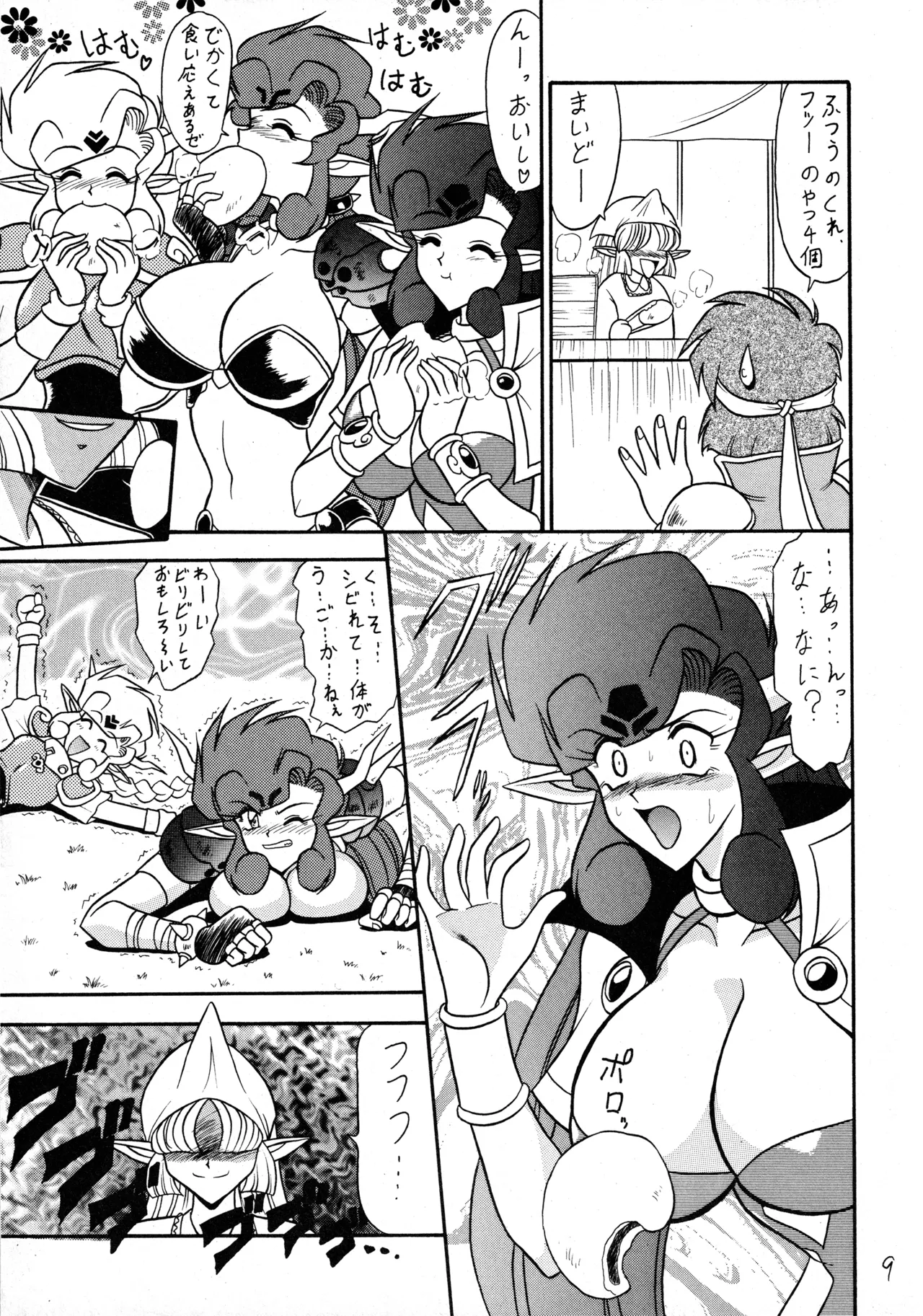 Fukikitsuki page 8 full