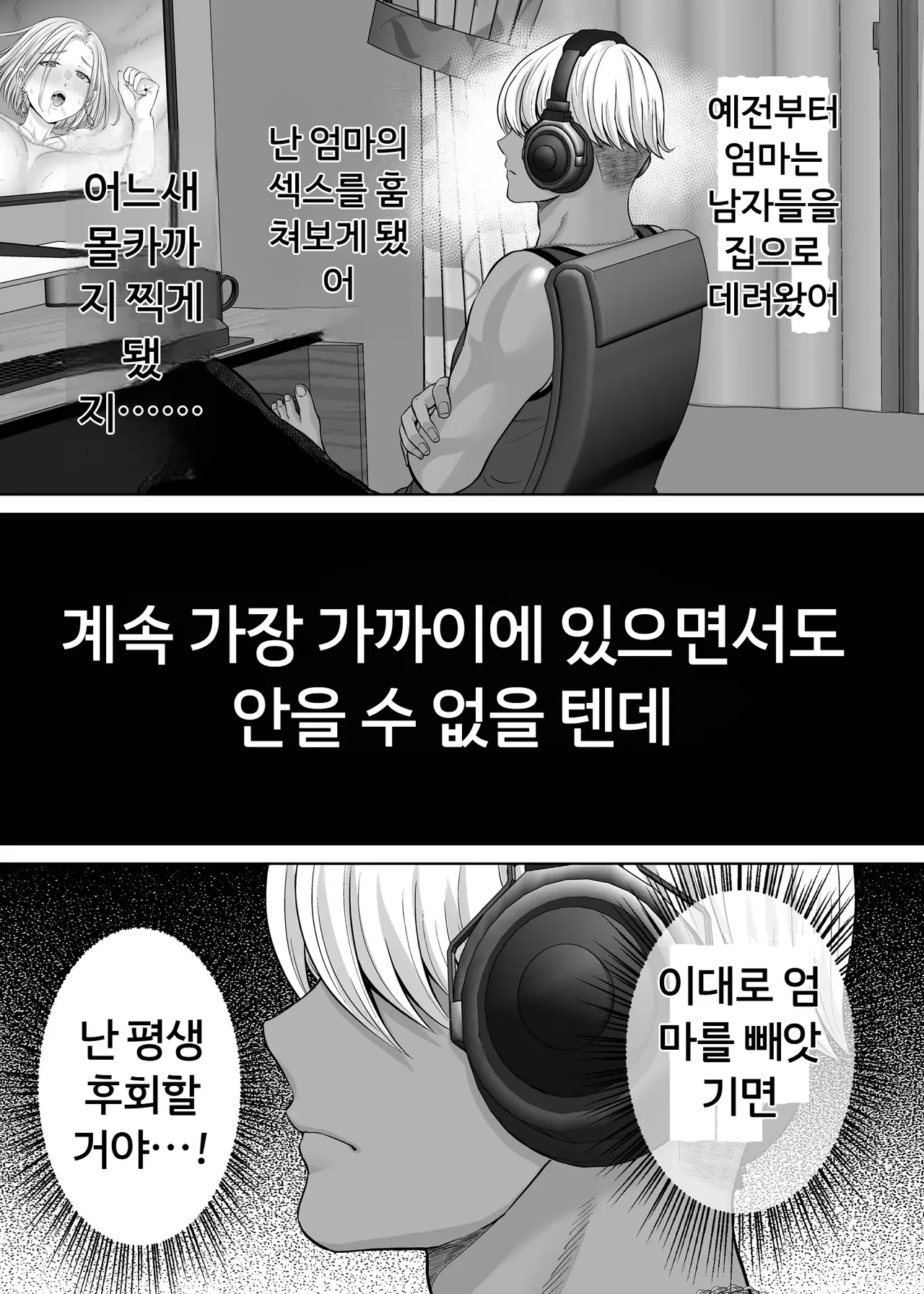 엄마 스와핑 3 ~엄마를 서로 바꿔서 보여주기식 4P! 우리가 하고 싶은 대로 막 해버린 이야기~ page 8 full