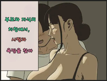 [Izayoi no Kiki] Share 4 Oyako no Shasou kara Ai to Sex o Motomete [Korean][재작업] cover