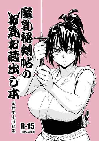 [Yamada Hideki] Manyuu Hikenchou Unreleased Materials cover