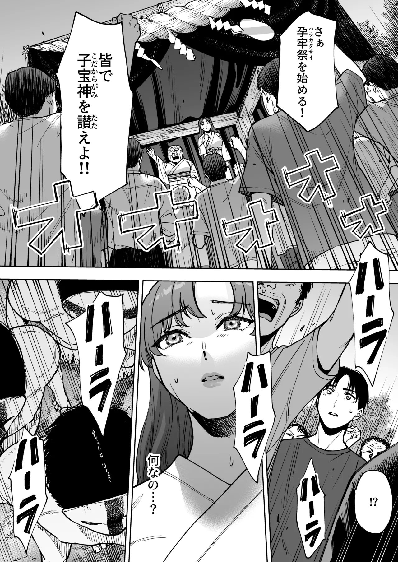 Harakatasai haramanu anawa fuyou page 6 full