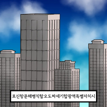 해병망가 기열계집 자진입대 시키기 cover