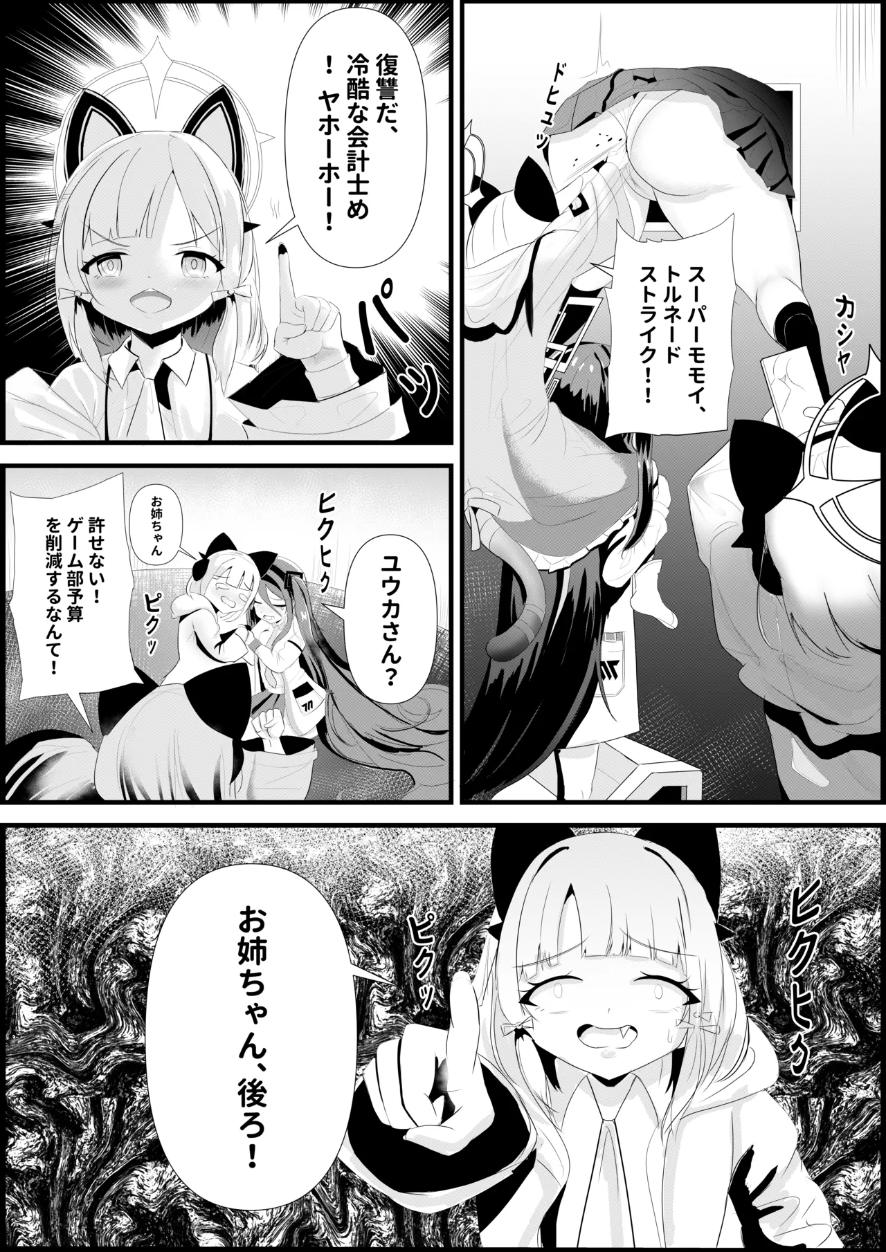 Yuuka no Aijou wa, Kiken na made ni Kyouretsu de Aru. page 9 full