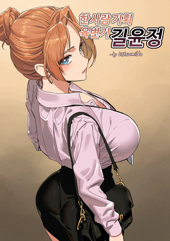 [LUXsumildo] Hansarang Company's Sex Slave Gil Yun-jeong Vol.1 [Russian] cover