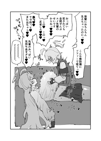 [消すぐあ] ユメホシ  (ブルーアーカイブ) cover