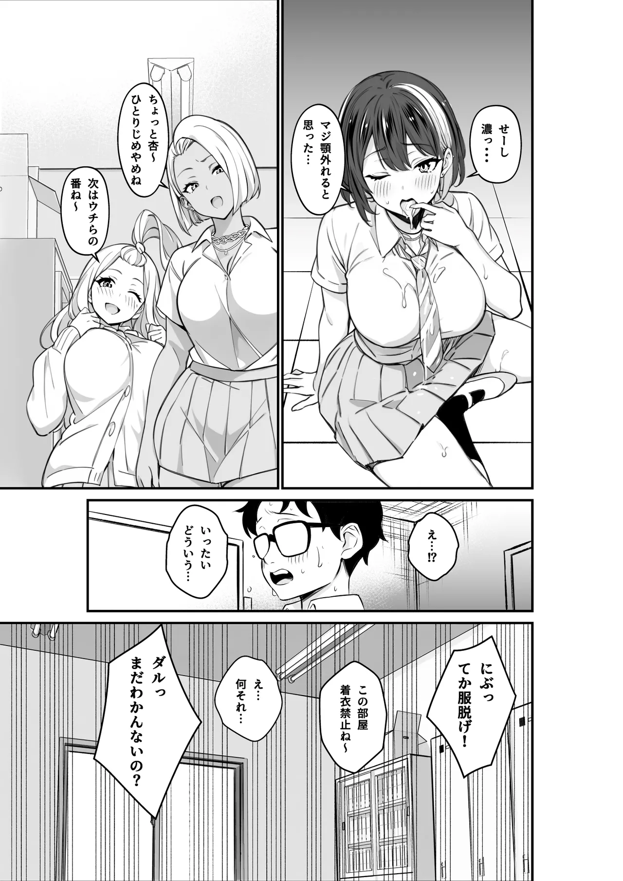 Ijimerarekko no Boku no Jinsei ga "Osu" ni Natta Hi page 11 full