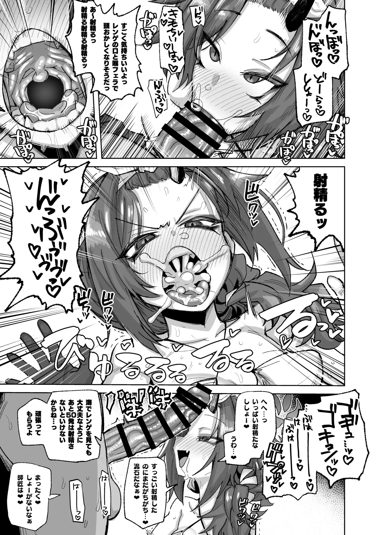 水着百花繚乱R18限界合同 page 12 full