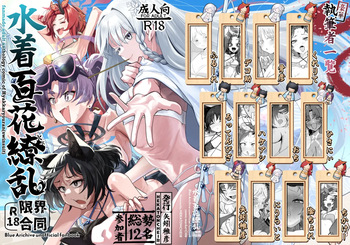 [HEKATONCHEIR (よろず)] 水着百花繚乱R18限界合同 (ブルーアーカイブ) [DL版] cover