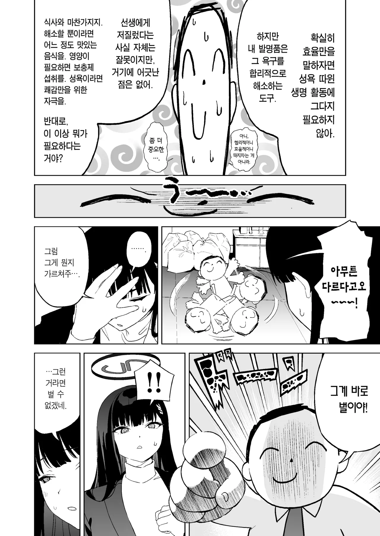 Gouriteki na Sei no Hassan ni Tsuite Aratame Chikubi Karikari Iraira Manko | ~합리적인 성욕 발산에 관해~ 재조정 젖꼭지 문질문질 불끈불끈 보지 page 5 full