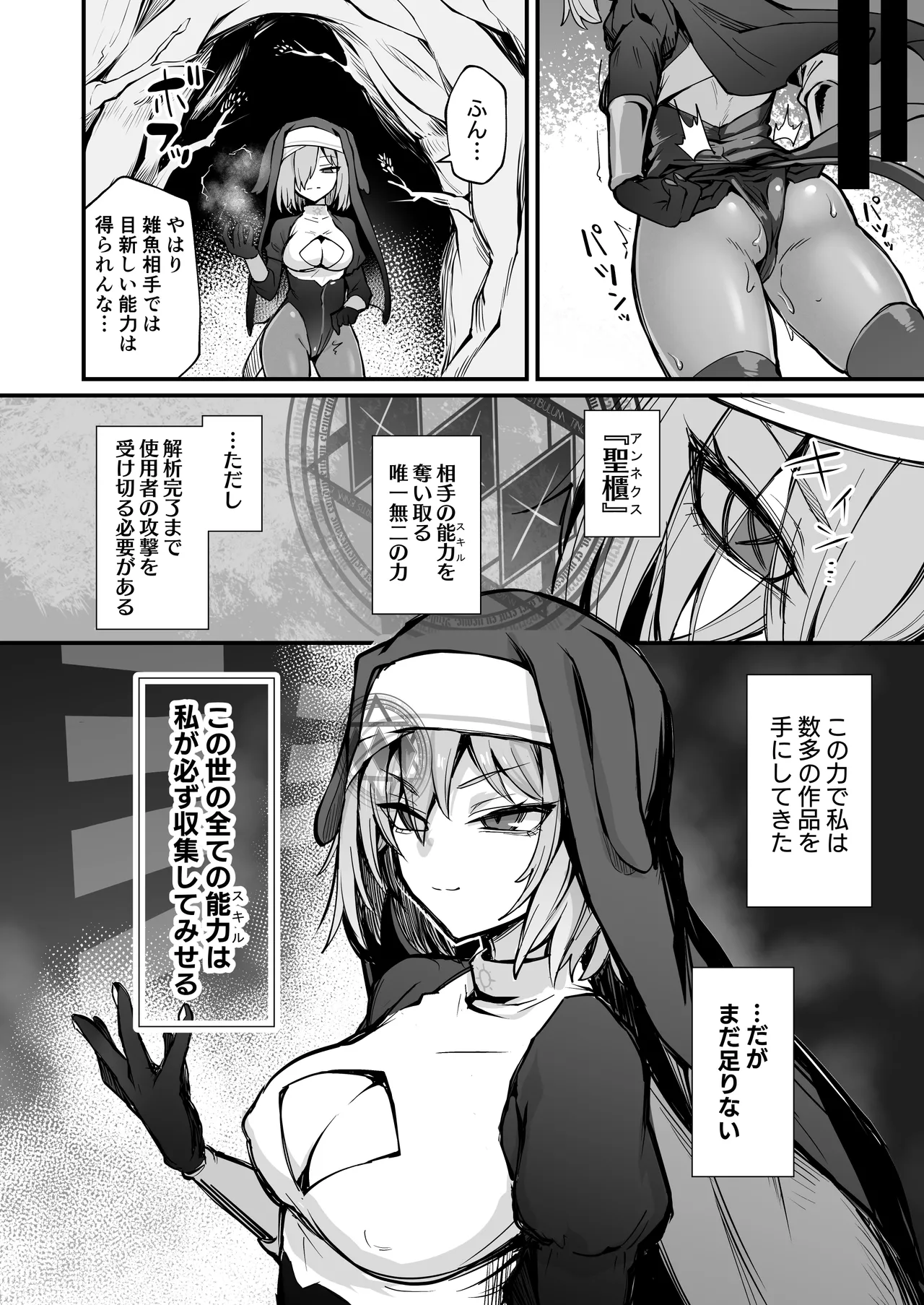Shokushu Nanka ni Makenai! Side:T page 3 full