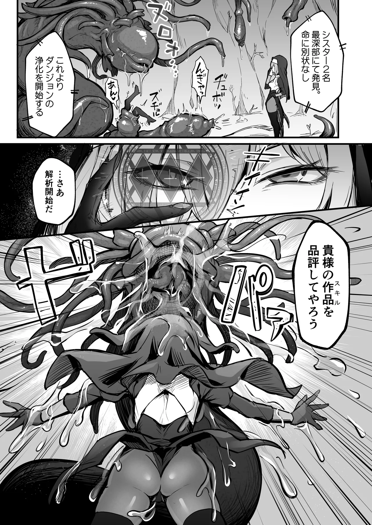 Shokushu Nanka ni Makenai! Side:T page 6 full