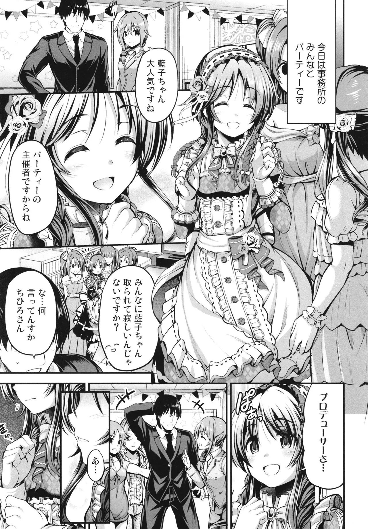 Aiko to Himitsu no Diary page 5 full