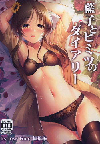 [listless time (ment)] Aiko to Himitsu no Diary (THE IDOLM@STER CINDERELLA GIRLS) [Digital] cover