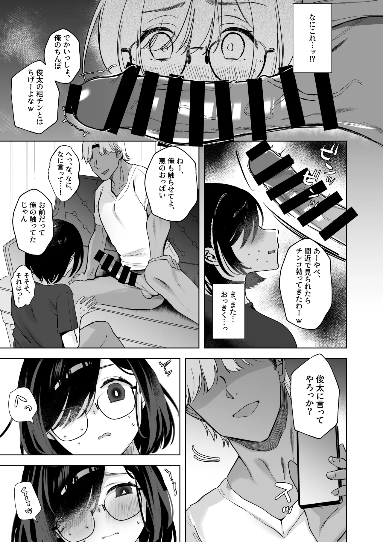 俺の地味彼女は夏休みだけあいつ専用のオナペット page 12 full