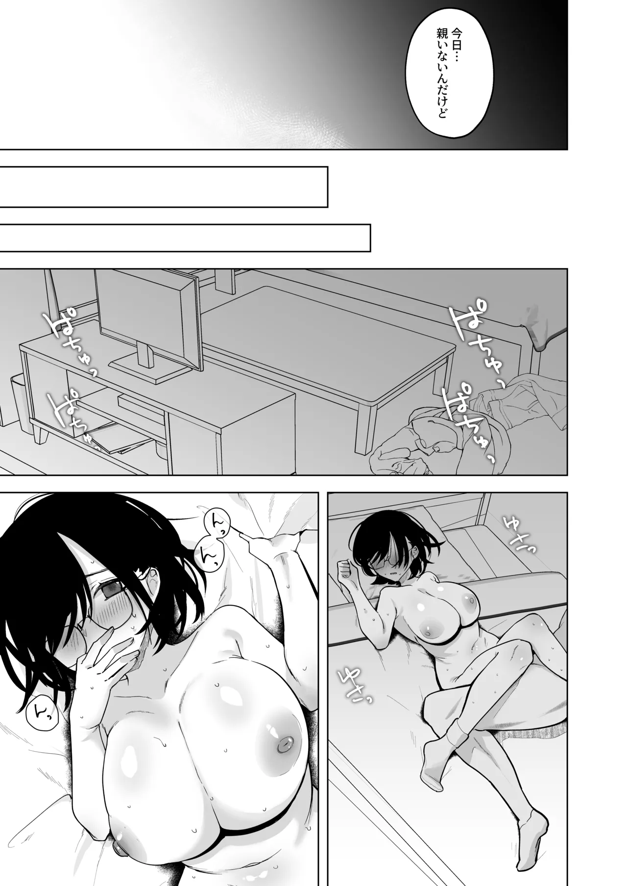 俺の地味彼女は夏休みだけあいつ専用のオナペット page 4 full