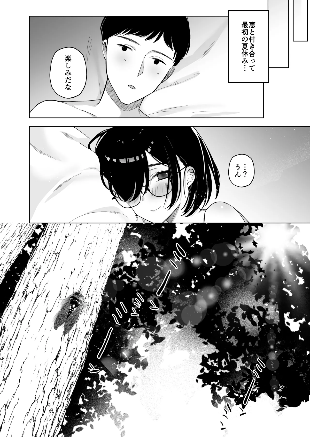 俺の地味彼女は夏休みだけあいつ専用のオナペット page 5 full