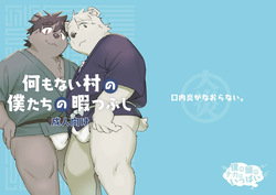 Passing our spare time in a village with nothing to do