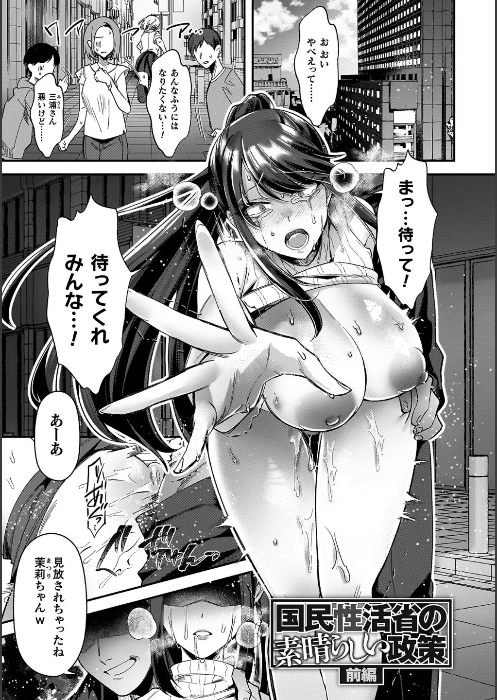 淫辱陥落〜国民性活省の素晴らしい政策〜 page 5 full