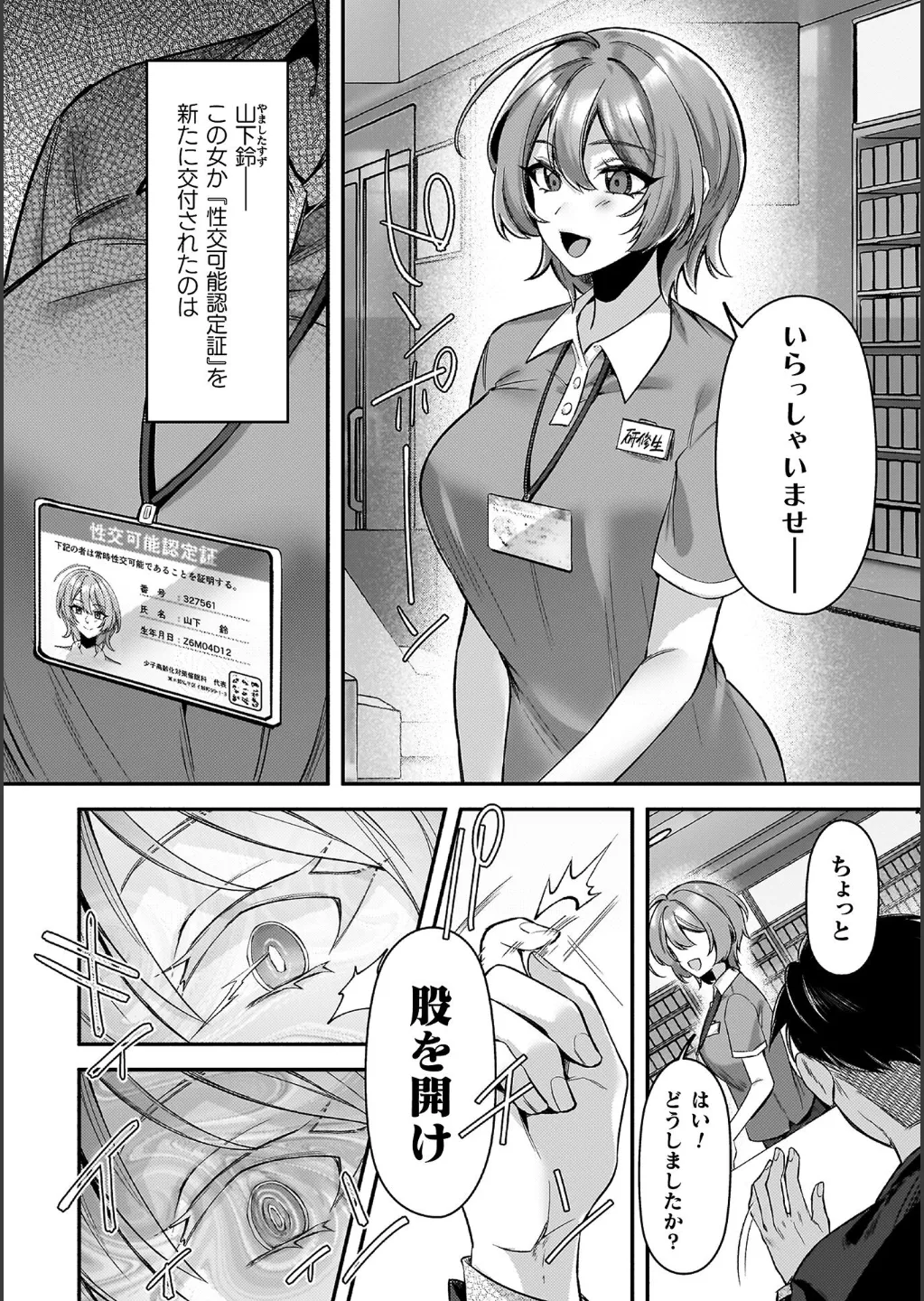 淫辱陥落〜国民性活省の素晴らしい政策〜 page 8 full