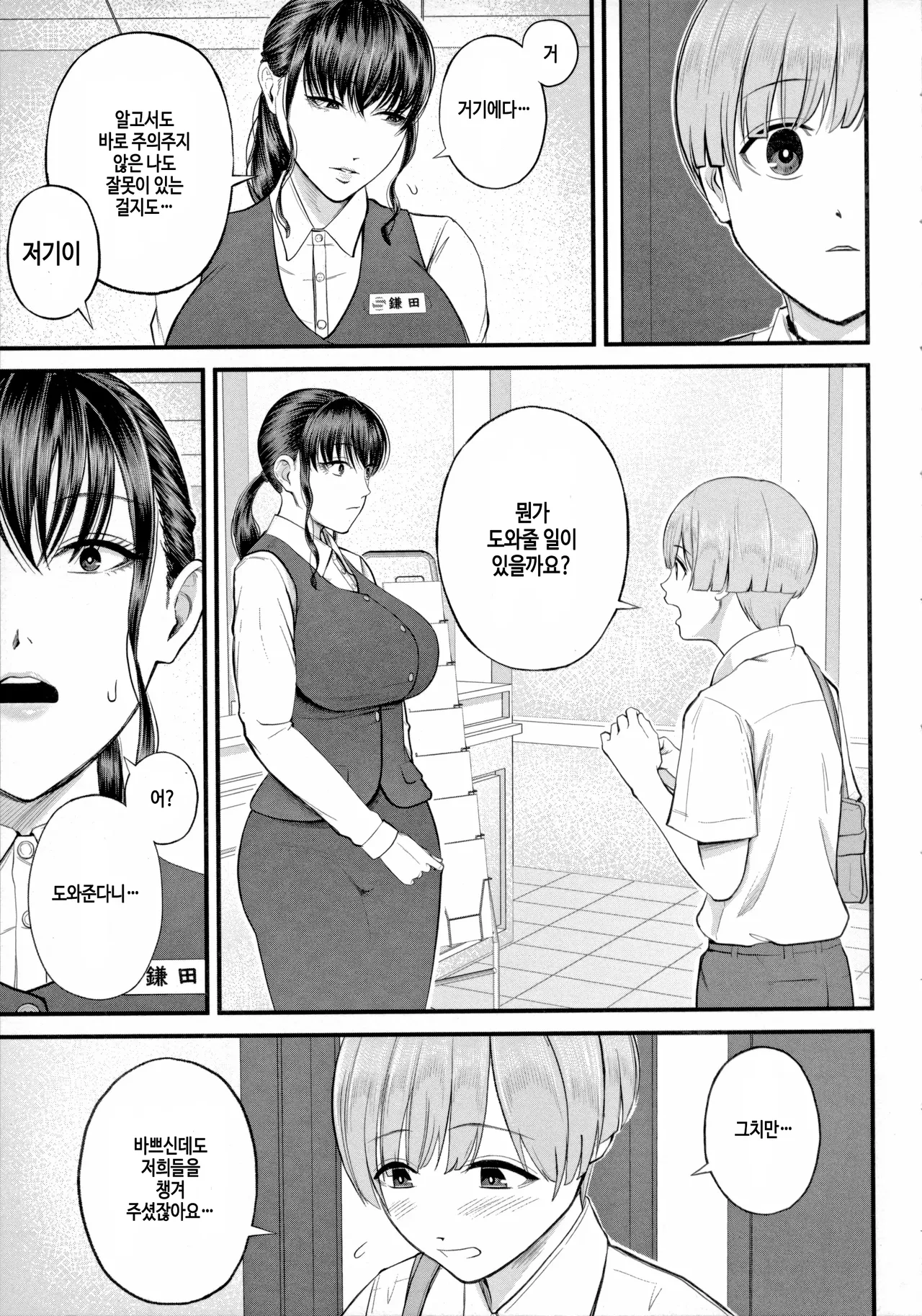 Naisho no Shokuba Taiken page 11 full