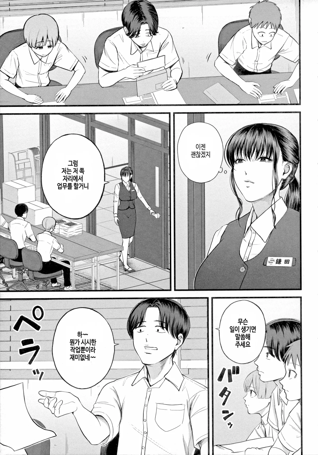 Naisho no Shokuba Taiken page 5 full