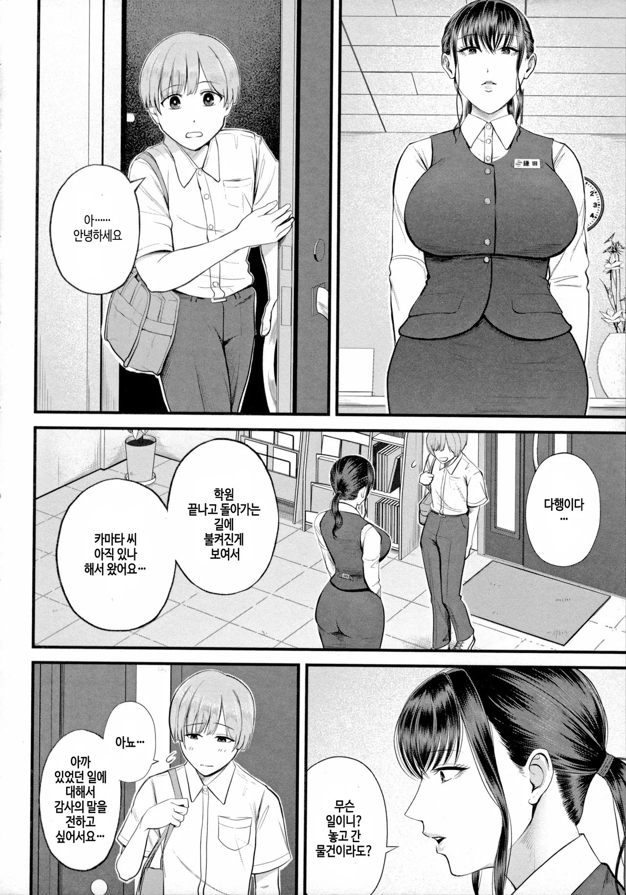 Naisho no Shokuba Taiken page 8 full