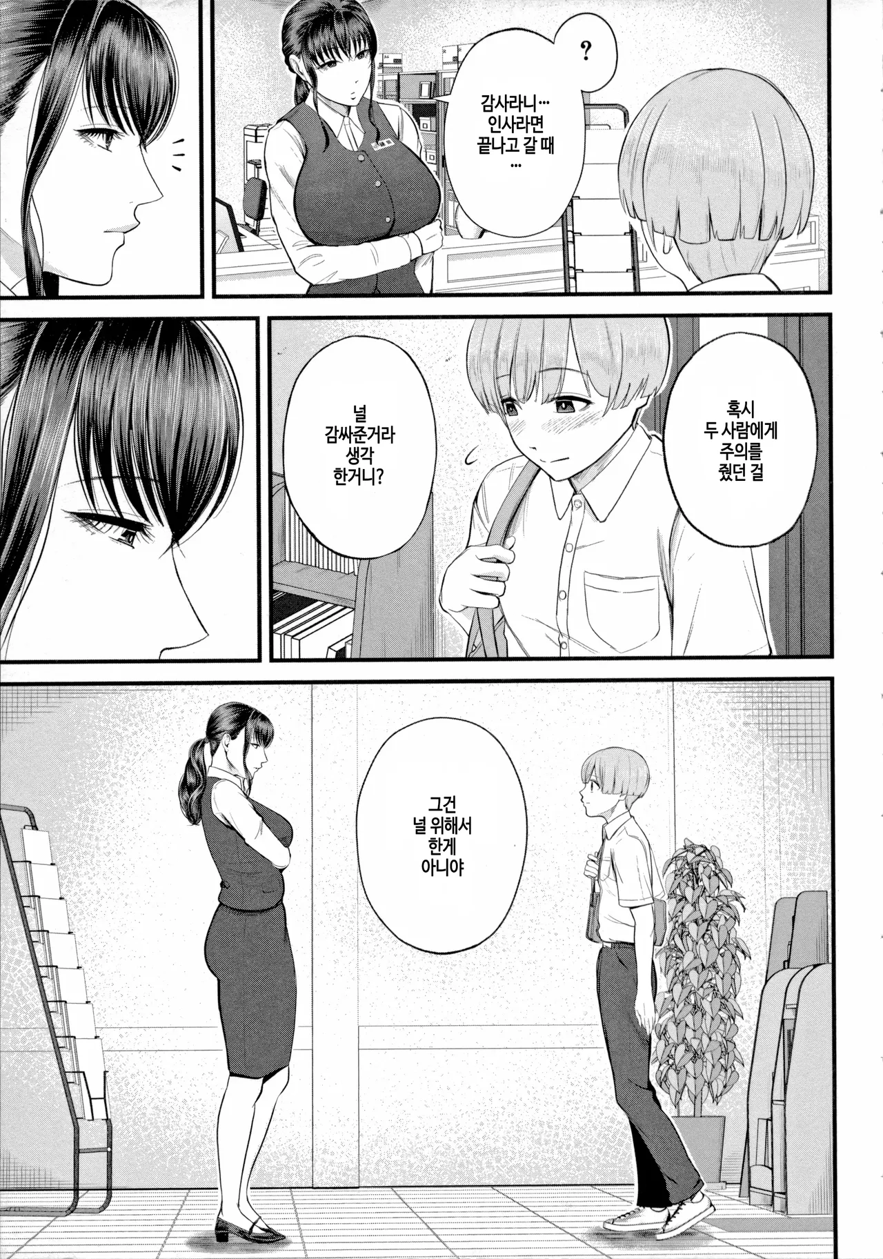 Naisho no Shokuba Taiken page 9 full