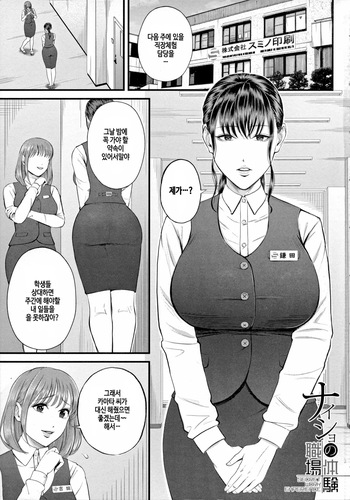 [Shiono Kou] Naisho no Shokuba Taiken (Boku to Hentai Onee-san no Himitsu no Sex) [Korean] cover