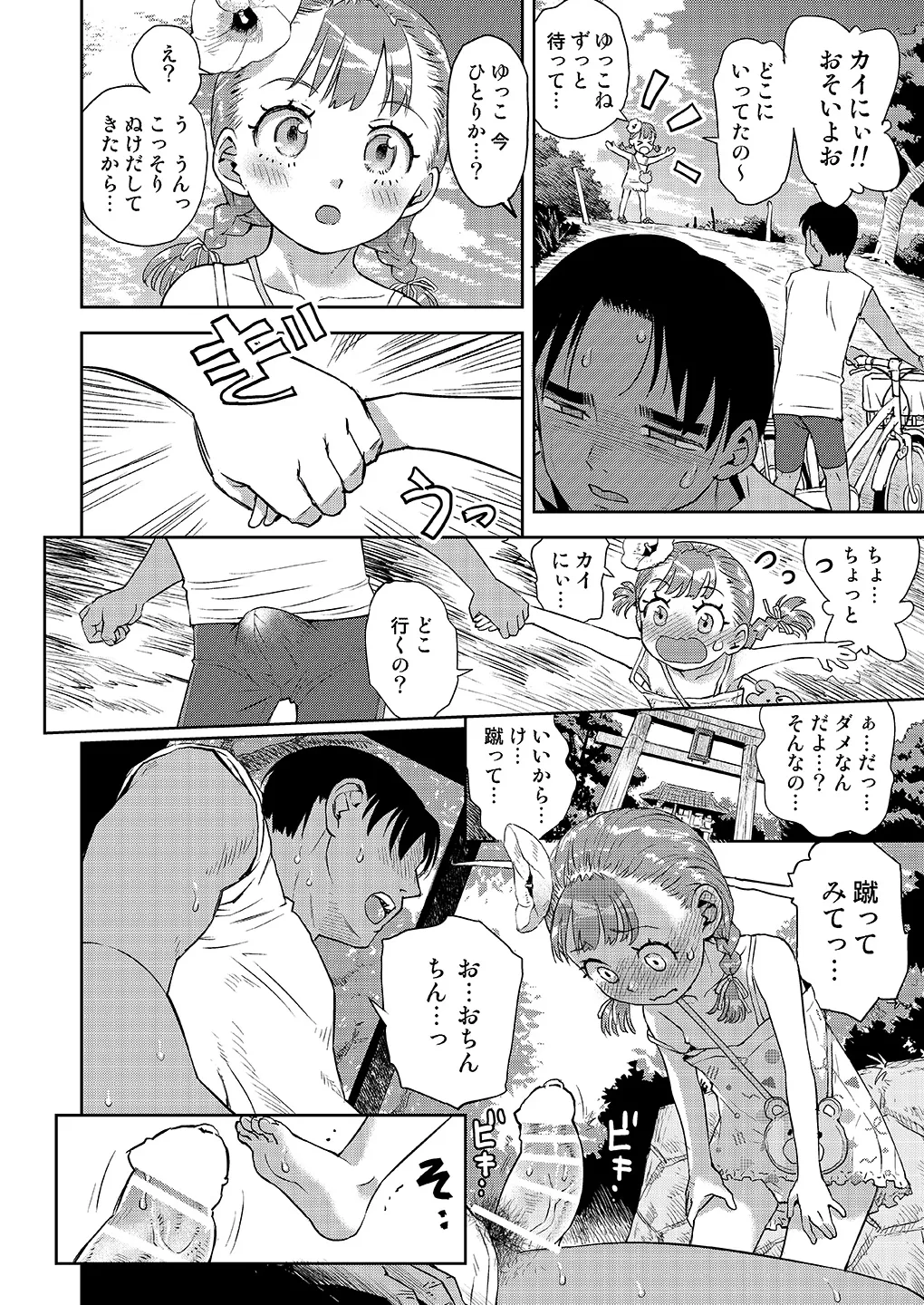僕はもう彼女たちしか愛せない page 11 full