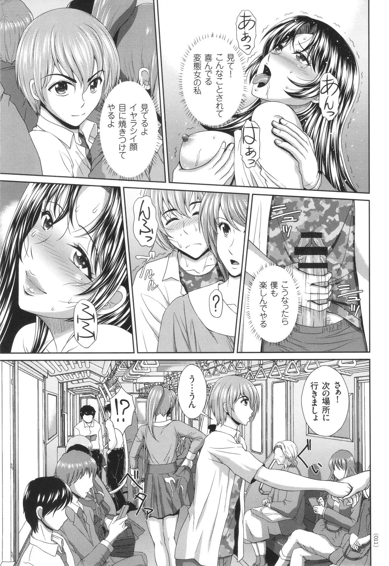 Damesu Switch page 12 full