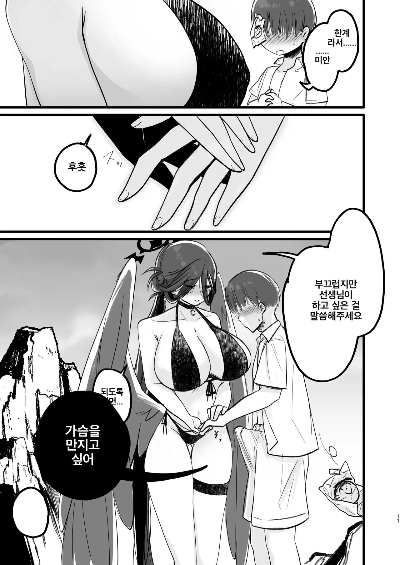 Gaman Dekinai | 참을 수 없어 page 10 full