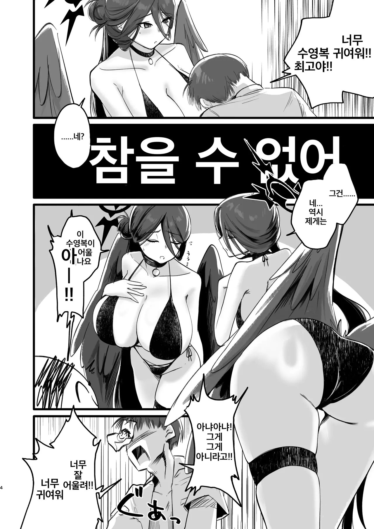 Gaman Dekinai | 참을 수 없어 page 3 full