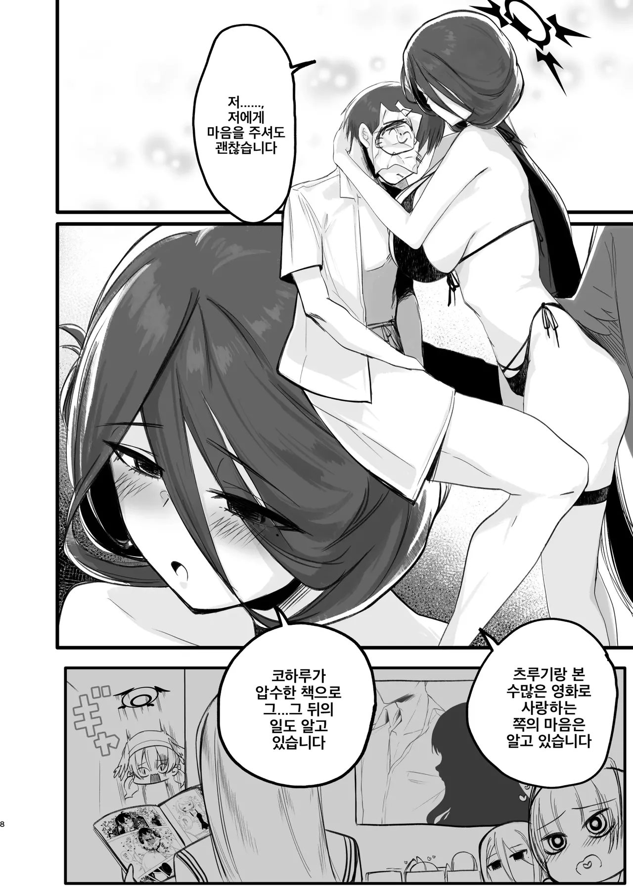 Gaman Dekinai | 참을 수 없어 page 7 full