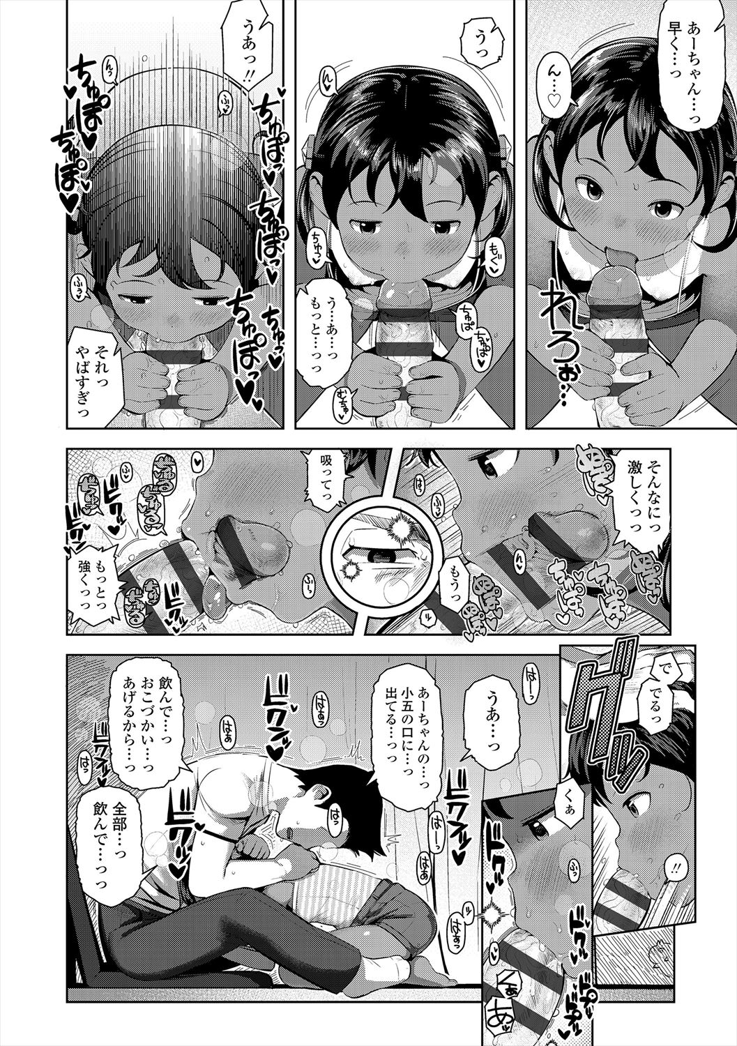 Kyou wa Nani Shiyokka? page 12 full