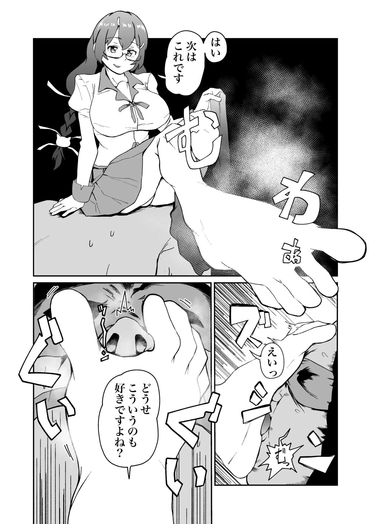 くすぐり責め羽川 page 2 full